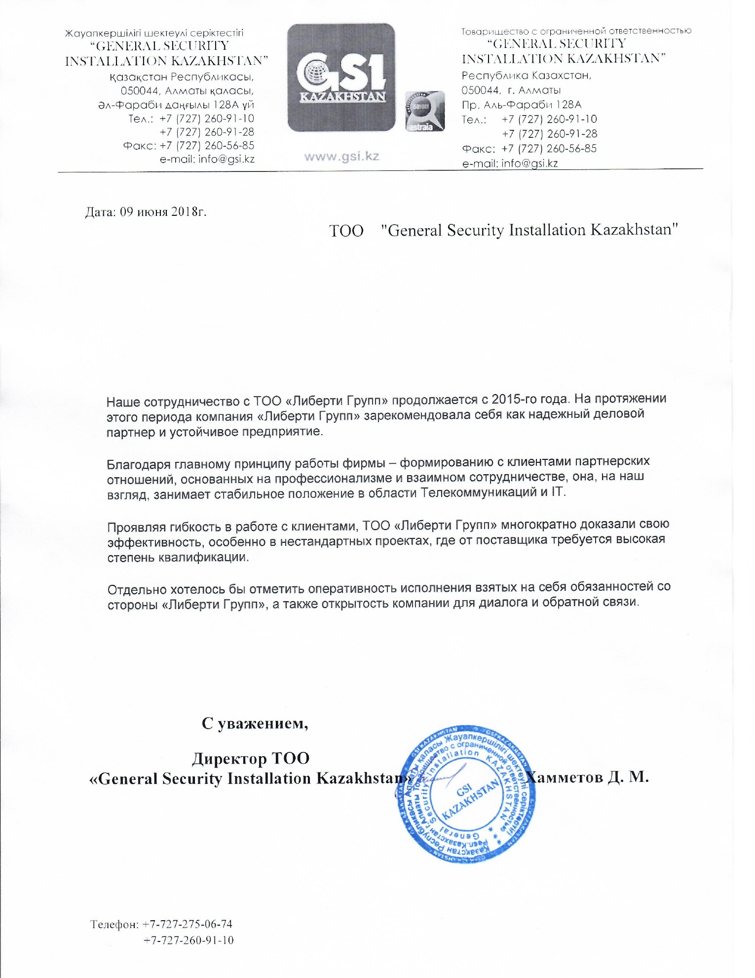 Рекомендательное письмо ТОО «General Security Installation Kazakhstan»