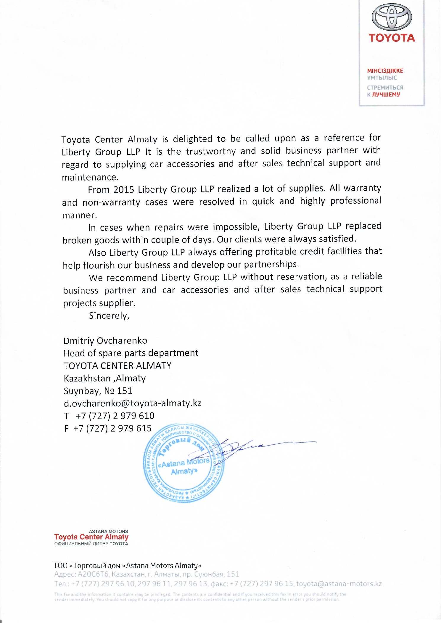 Рекомендательное письмо Toyota Center Almaty